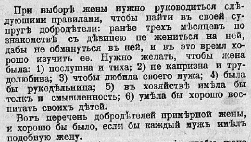 Московская хроника телеграмм. Книга руководство по выбору жен 1916 г..