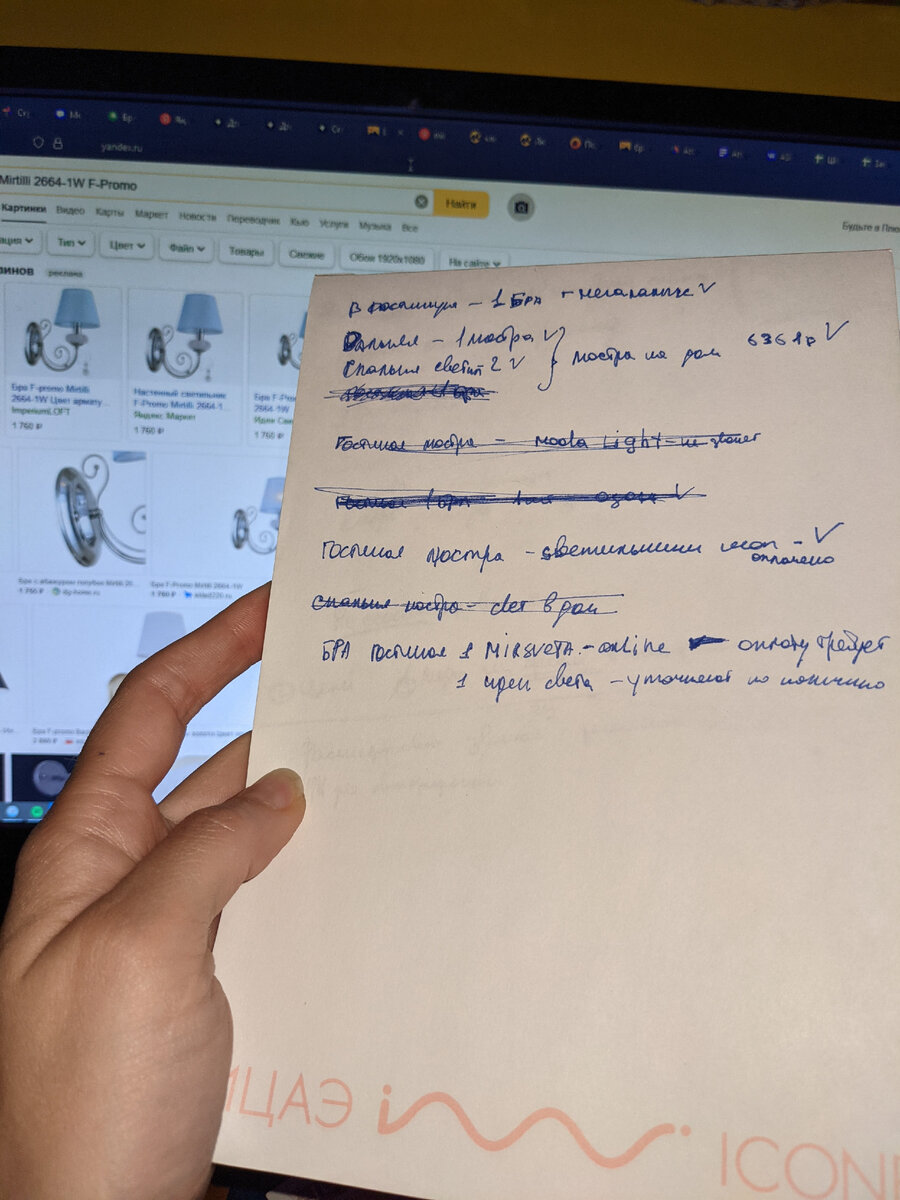 Составляю списки света и где принимают заказ