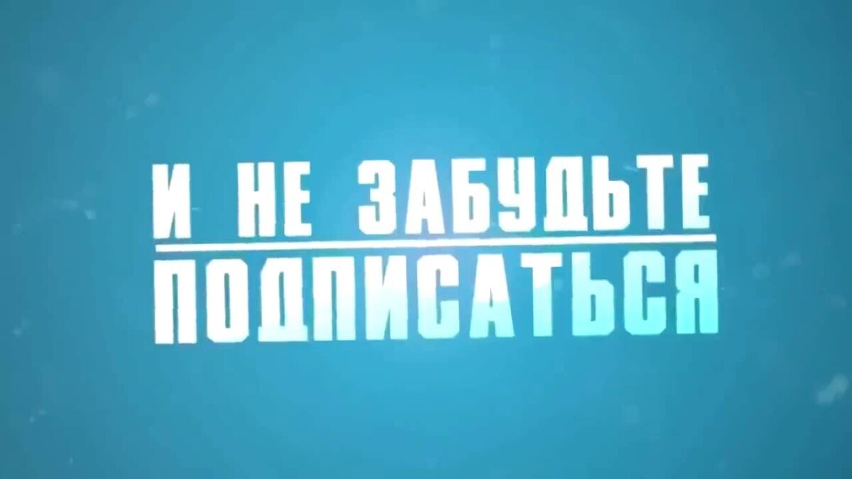 Чтобы подписаться нужно. Не забудь подписаться. Не забудьте подписаться. Не забудь подписаться на канал. Надпись Подпишись.