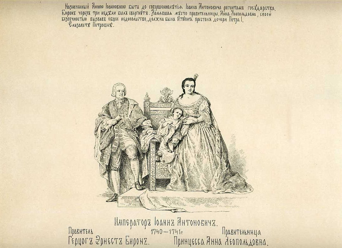Несчастный российский император, ставший “безымянным узником” [подробная статья]2