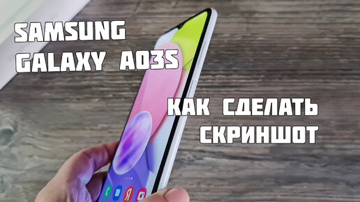 Как сделать снимок экрана на планшетах Samsung