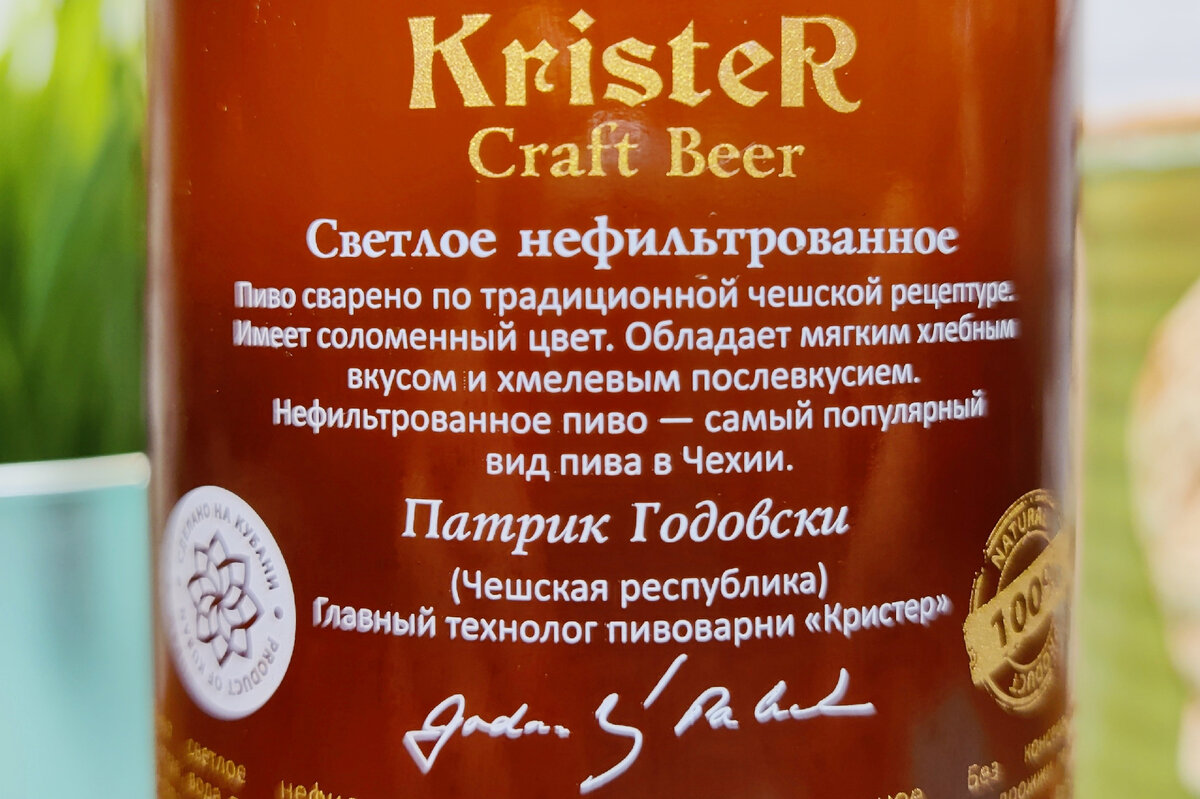 Нашел в Краснодаре крафт Krister Craft Beer. Это внезапно светлый лагер,  описание доставляет, вкус не меньше. | Смысл пива | Дзен