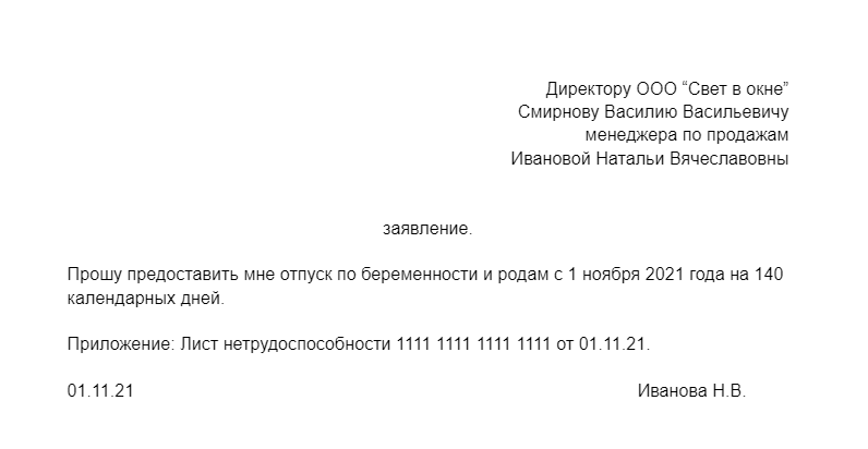 Стандартного шаблона для такого заявления нет: его пишут в свободной форме