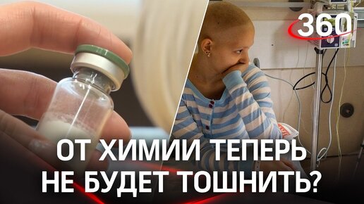 Тошнота и рвота после химиотерапии