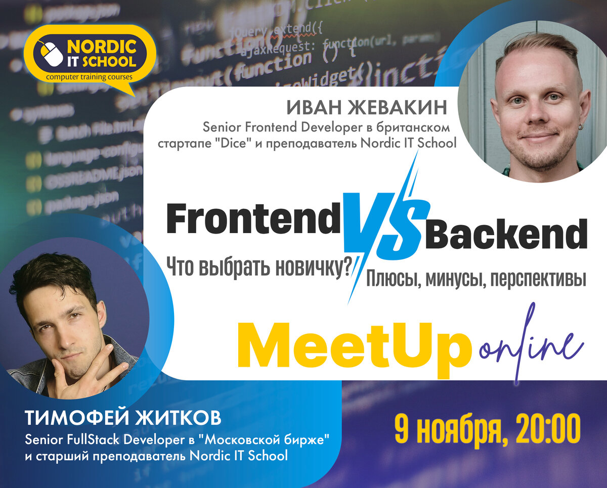 Frontend отзывы. Курс JAVASCRIPT-Разработчик от Nordic it. Курс Разработчик c net от Nordic it