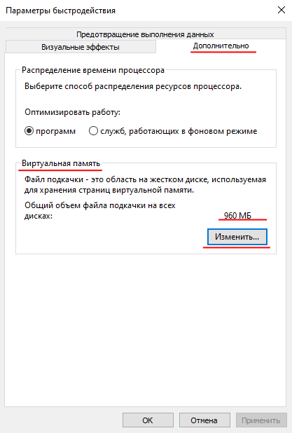 Файл подкачки в Windows: оптимальный размер, как изменить, переместить, отключить или удалить