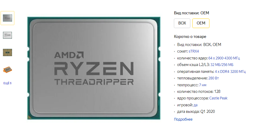 Он даже в сокет не встанет!