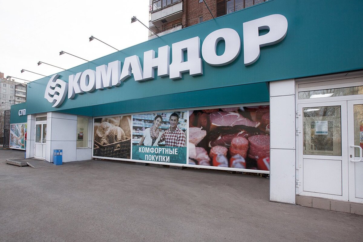 Магазин "Командор"