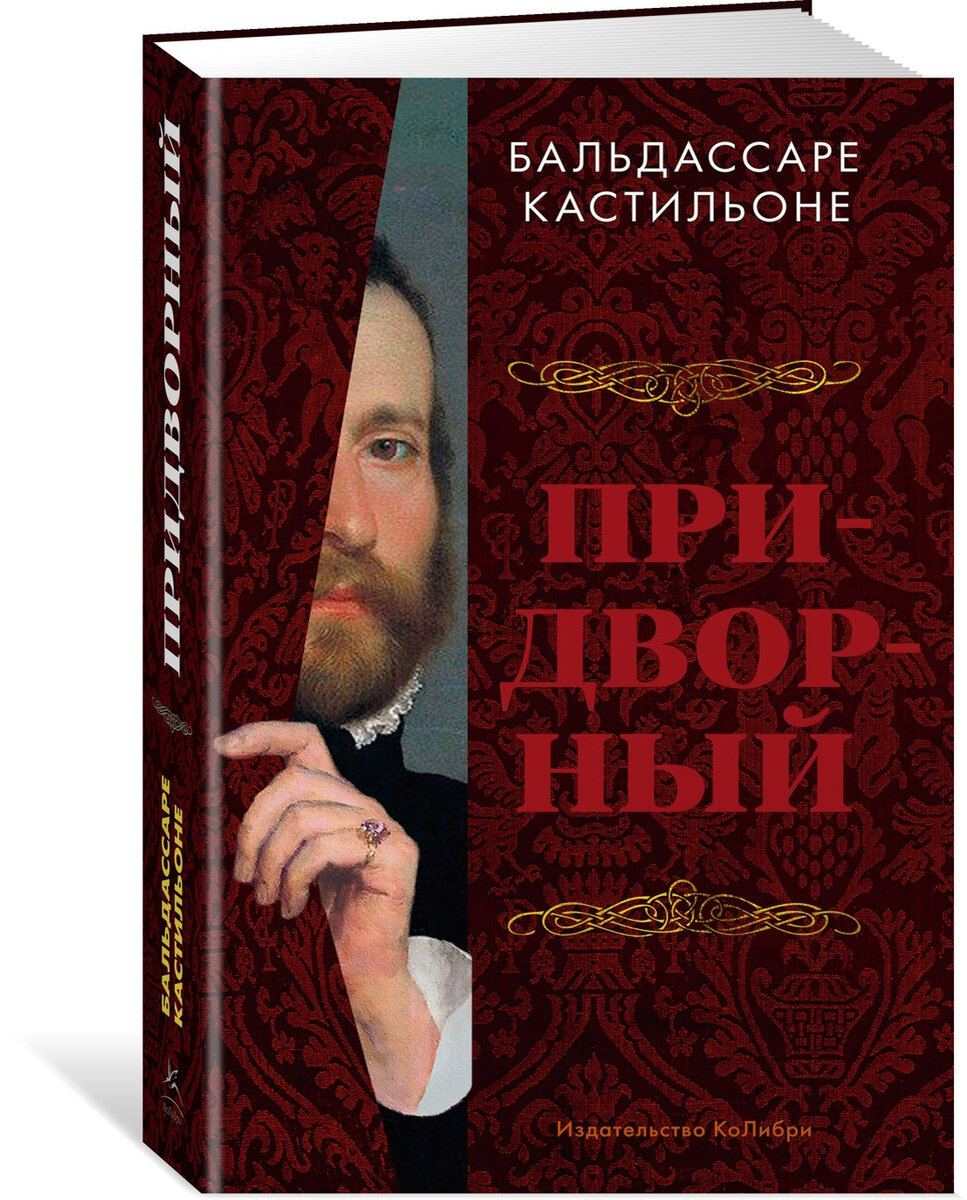 "Придворный"