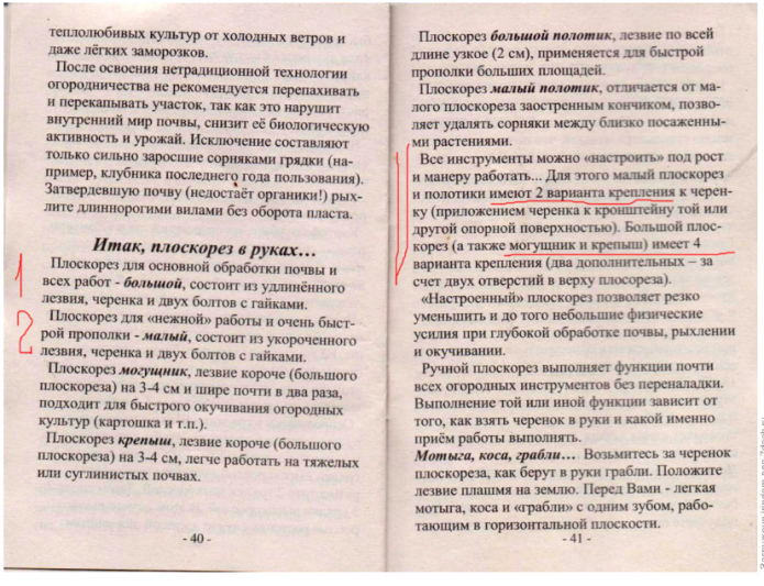 Разворот современной брошюры "К земле с наукой", внесены инструменты, которые не имеют к Фокину никакого отношения