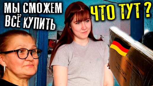 НЕОБЫЧНАЯ ПОСЫЛКА , ЧТО ВНУТРИ ?