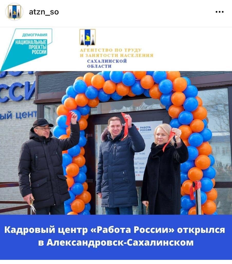 Скриншот Instagram агентства по труду и занятости населения Сахалинской области, выложенный 19 марта 2021 года