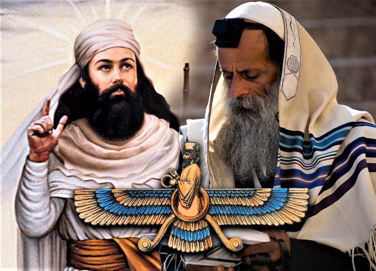 Как зороастризм повлиял на иудаизм? Восемь главных сходств | ТРИКСТЕР | Научно о религии | Дзен