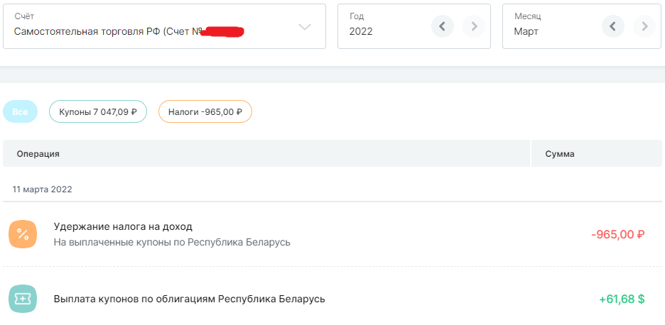 Скрин из личного кабинета