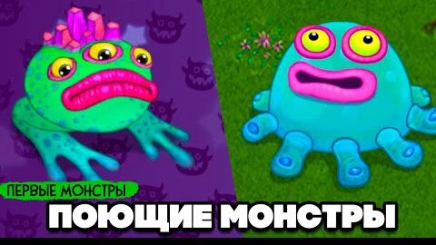 下载视频: НАШИ ПОЮЩИЕ МОНСТРЫ ♦ My Singing Monsters