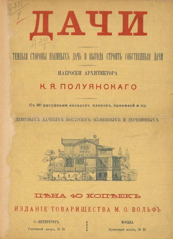 Издание 1894 года