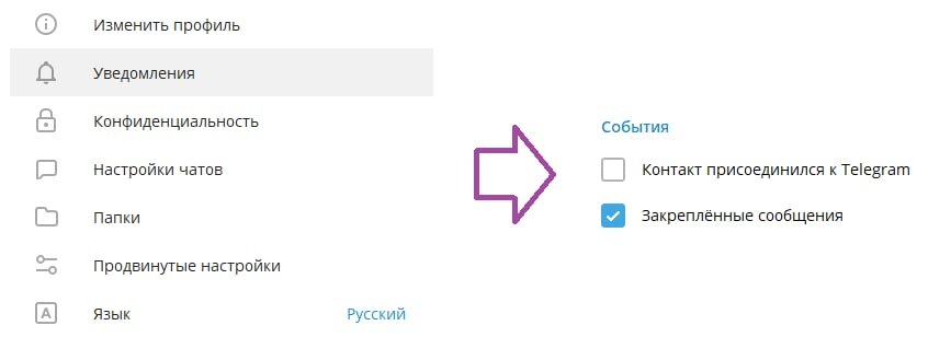 Вид меню для приложения Telegram на ПК