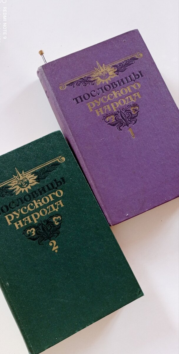Сборник пословиц русского народа