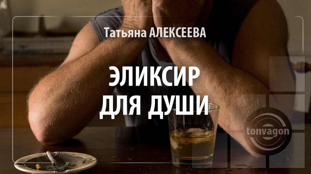 Стихотворение участвовало в конкурсе проекта ТОН-ВАГОН