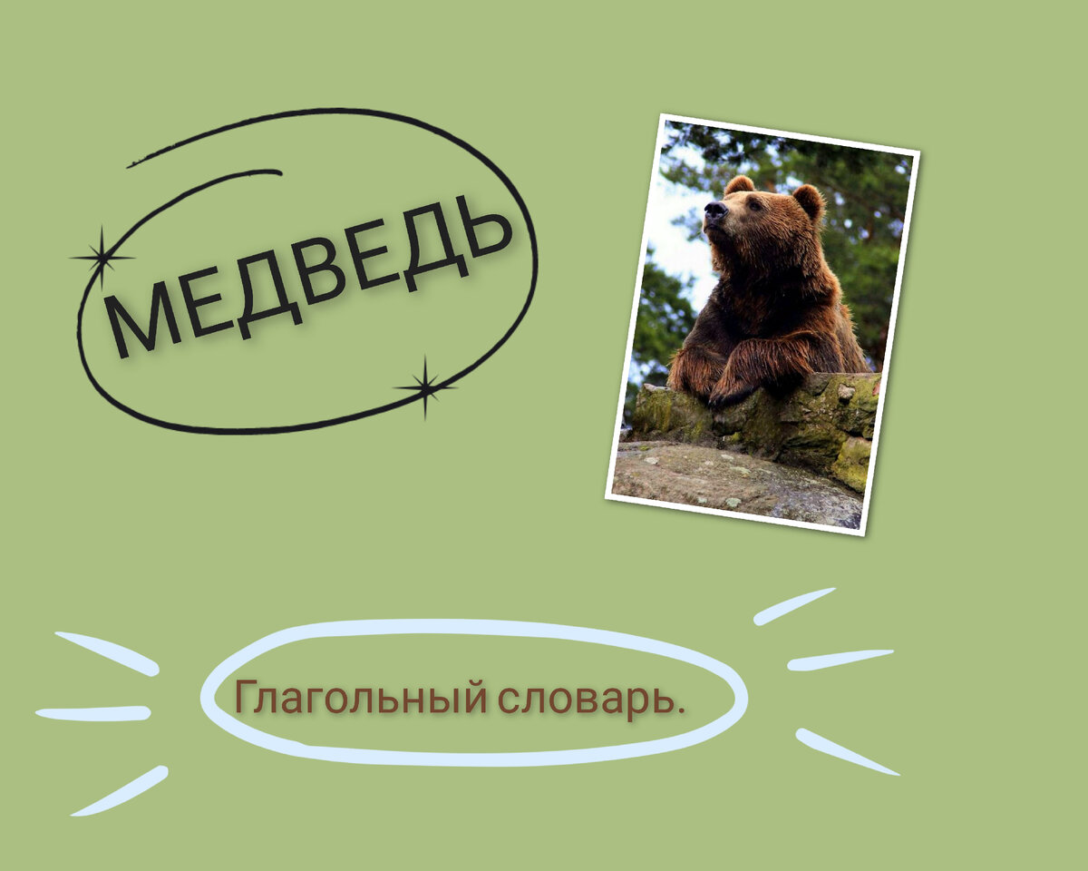 Картинки СЛОВО БУРЫЙ