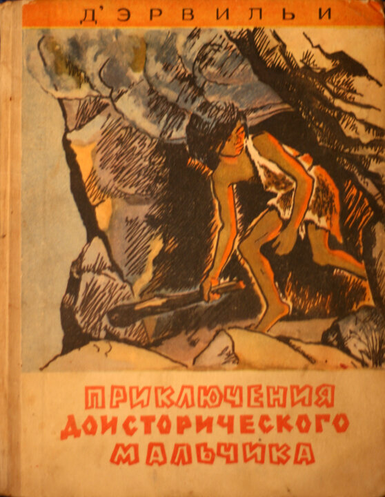 Обложка книги, издание 1973 года. Иллюстрация Элеоноры Кондиайн. Фото взято из открытых источников в сети Интернет.