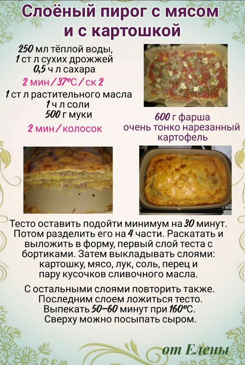 Пирог с мясом и картошкой