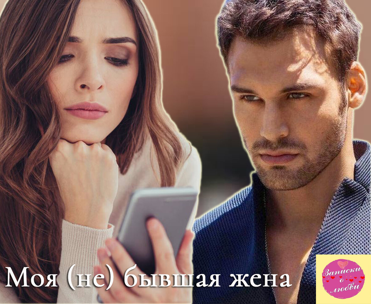 Современный любовный роман 18+