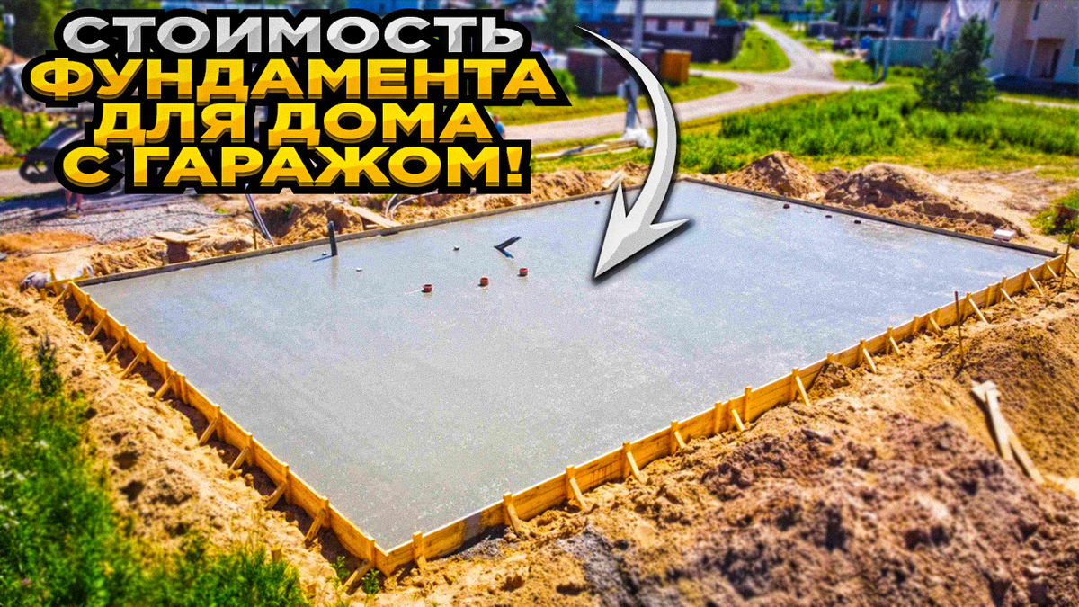 стоимость строительства фундамента