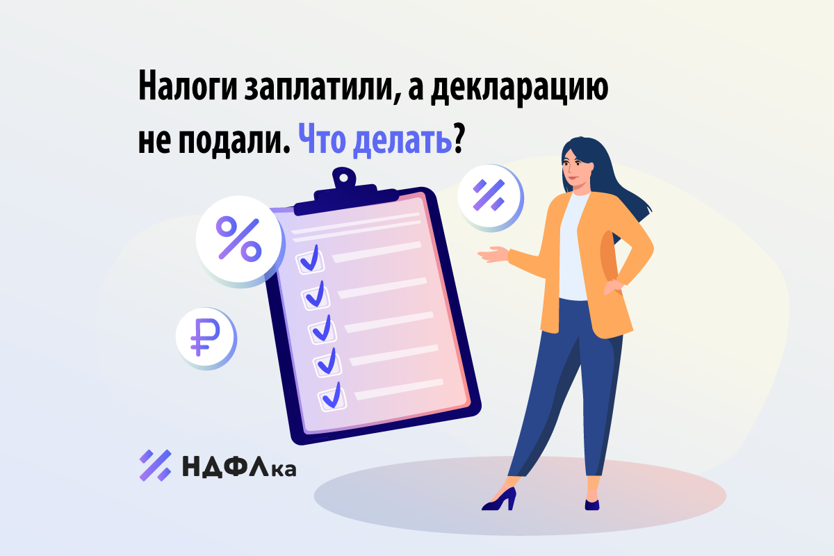 Налог 65 рублей. Как задекларировать доход физ лица. А ты подал декларацию. Верни налог.