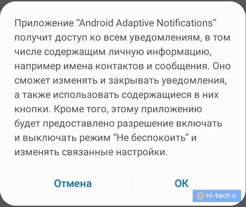 Сегодня речь пойдет об «Адаптивных уведомлениях».-2