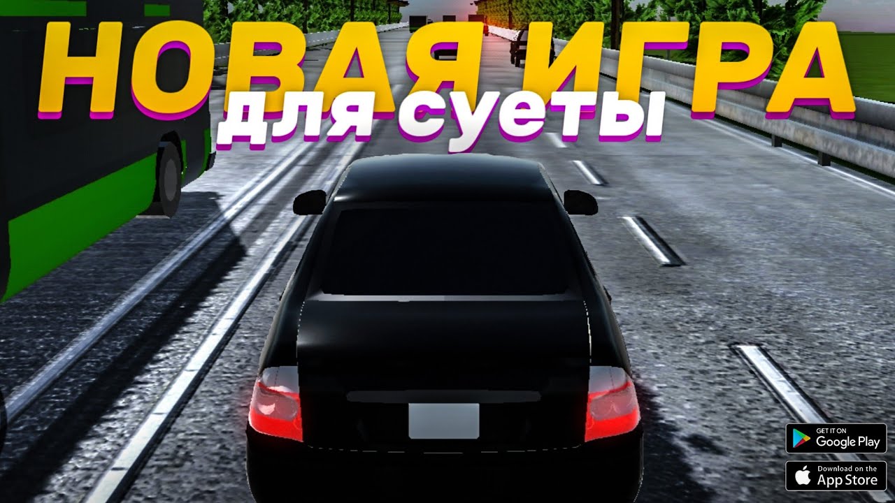 🌚НОВАЯ ИГРА ДЛЯ СУЕТЫ С ТРАФИКОМ🛣️