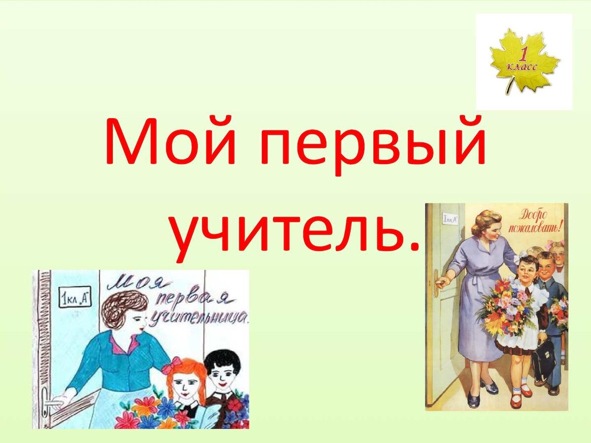 Стихи первому учителю на выпускной 11 класс