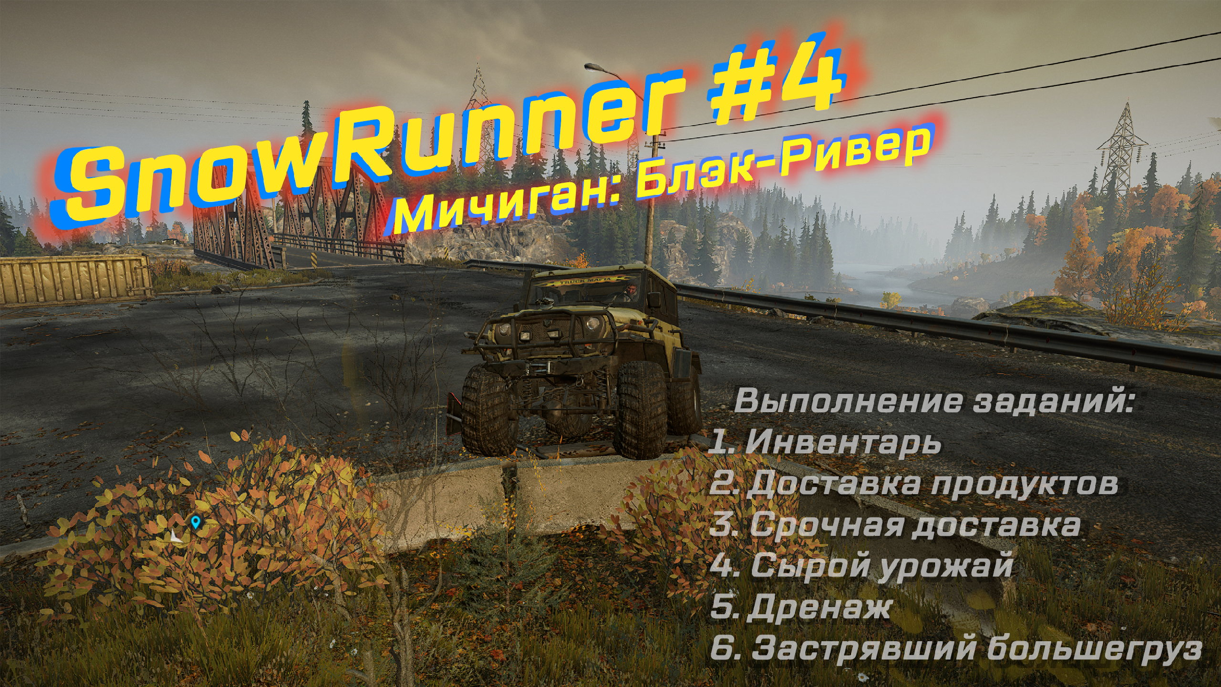 SnowRunner #004 – Прохождение [Мичиган: Блэк-Ривер] | Play GH