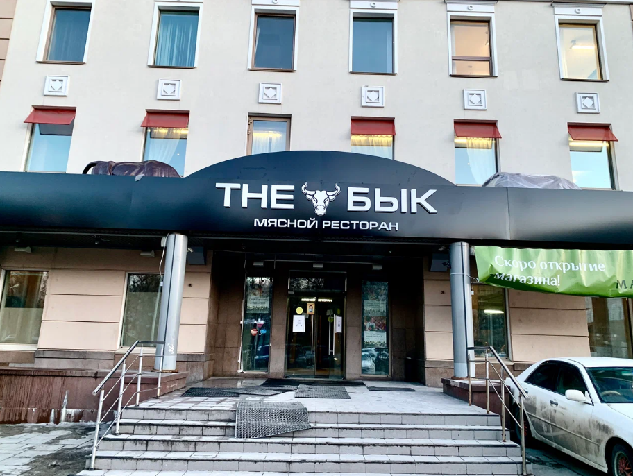 The бык ленинский просп 109 москва фото