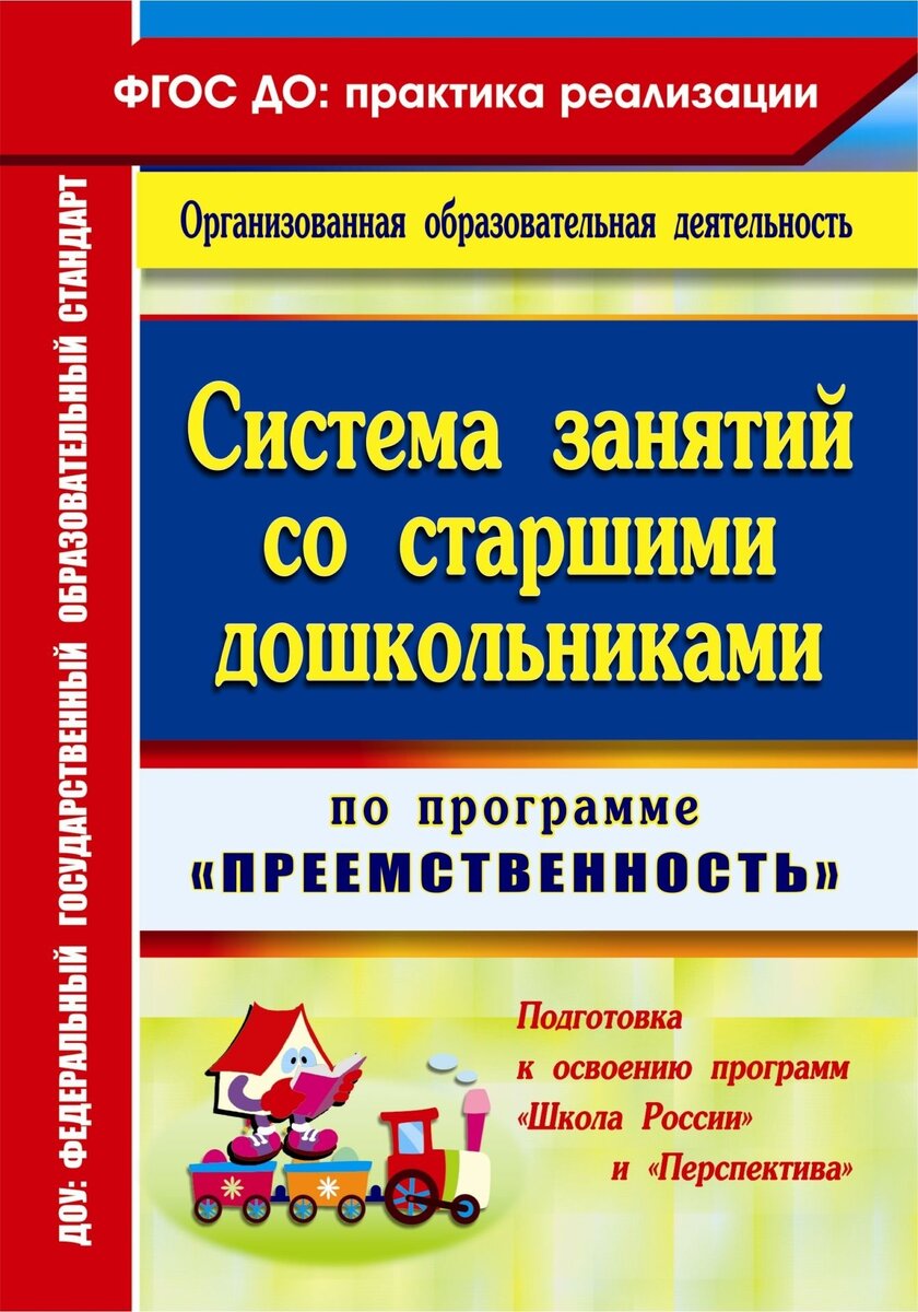 Подготовка к школе программа школа россии | Подготовка к школе.  Канцелярские товары в СПБ. | Дзен