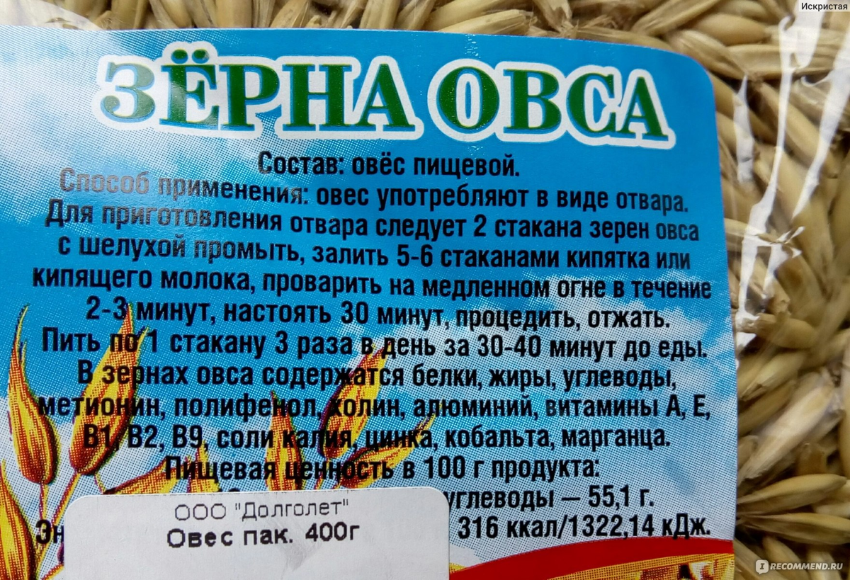 Как пить заваренный овес для печени. Овес пищевой. Овес лекарство. Овёс для настаивания. Как правильно пить отвар овса.