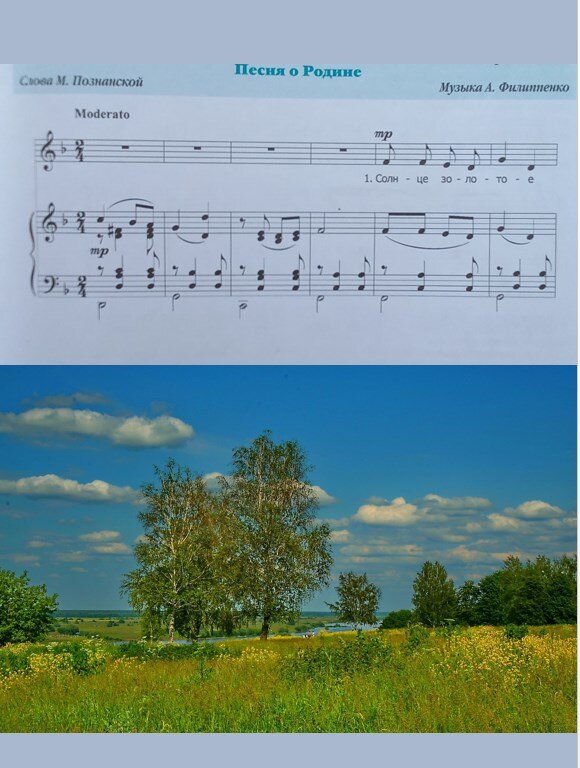 Песня о родине. Поем о родине. Песни о родине классическая музыка
