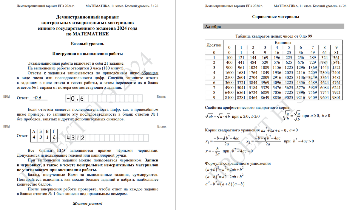 Демонстрационный вариант математика базовый