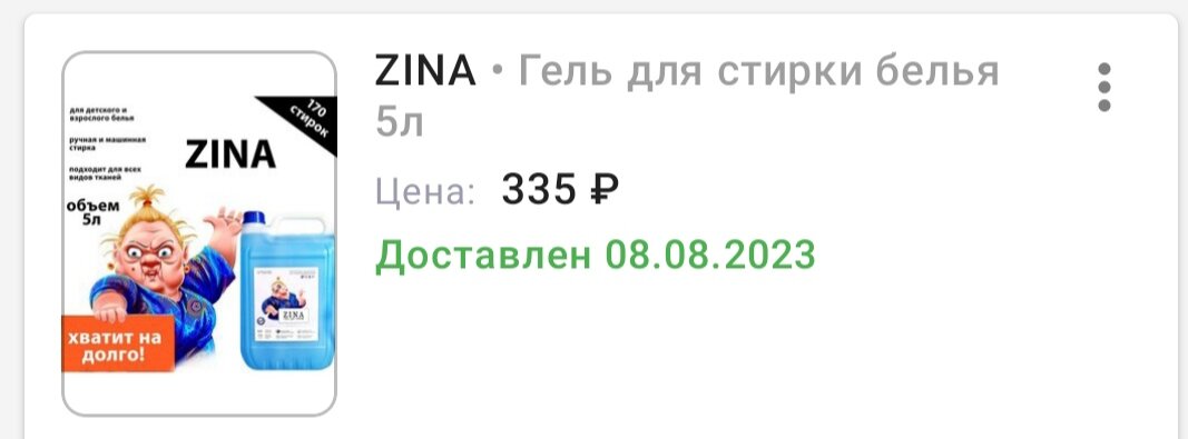 Скрин моей покупки из приложения WB. Не реклама
