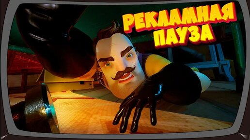 Descargar video: ПАРОДИЯ НА ЖИЗНЬ в Hello Neighbor 2