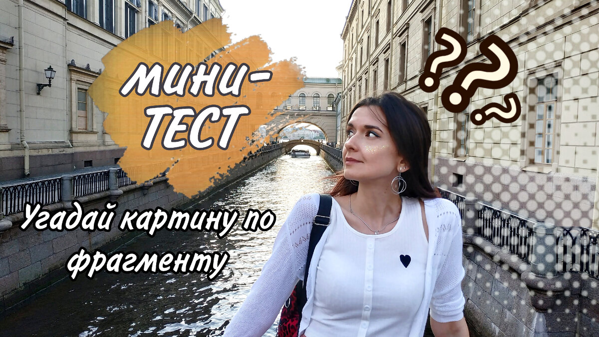 Обложка сегодня соответствует содержанию - Зимняя Канавка не только наполнена водой, но ещё и находятся рядом с Эрмитажем. 