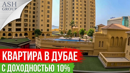 Квартира в Дубае в 5 минутах от пляжа JBR для отдыха и аренды