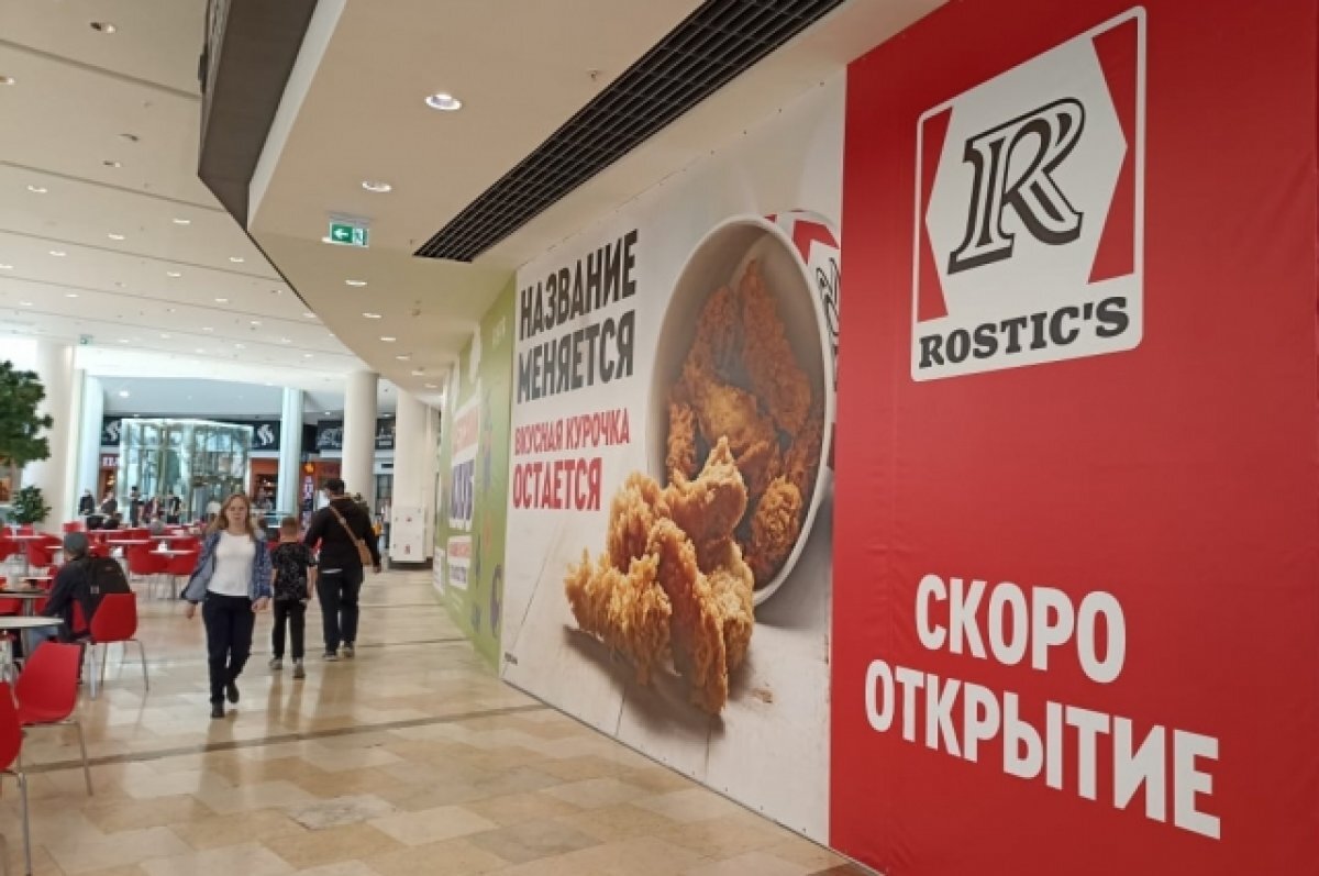    В Новосибирске первый ресторан сети KFC поменял вывеску на Rostic`s