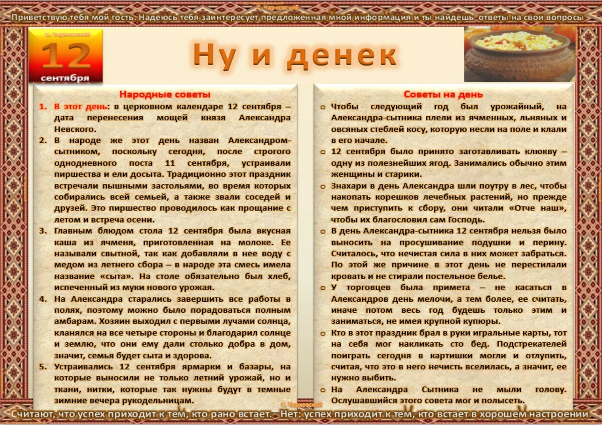 12 сентября - Приметы, обычаи и ритуалы, традиции и поверья дня. Все  праздники дня во всех календарях. | Сергей Чарковский Все праздники | Дзен