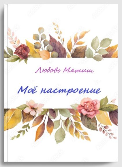 (обложка книги)