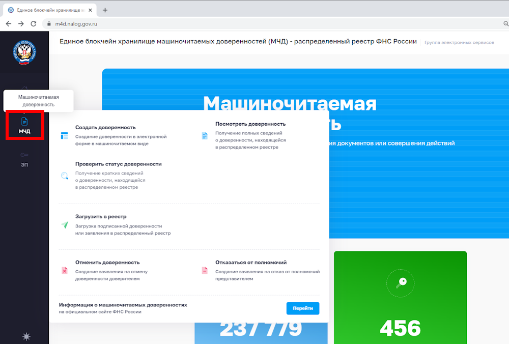 Хранилище машиночитаемых доверенностей ФНС России