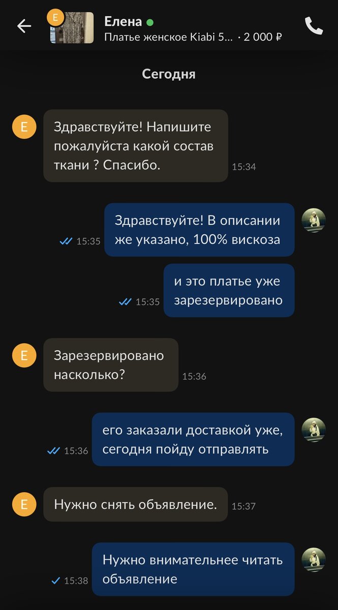 К концу диалога уже психанула. 