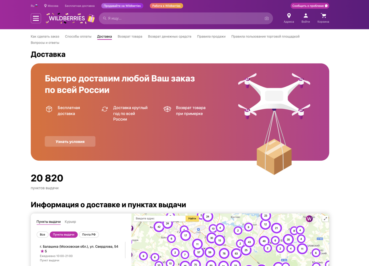 Карта пунктов выдачи вб