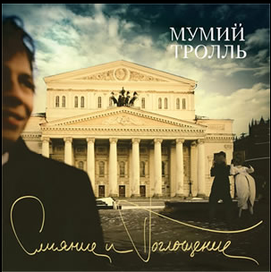 Альбом "Слияние и Поглощение" (2005)