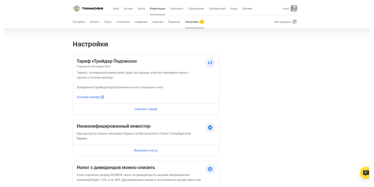 Как торговать в тинькофф инвестиции. Самозанятость тинькофф. Самозанятый тинькофф личный кабинет. OPENSEA токен. Самозанятый в личном кабинете тинькофф.